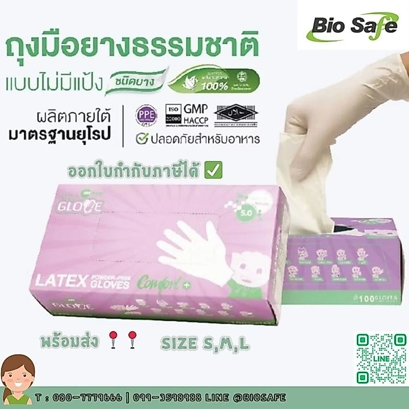 ถุงมือยางธรรมชาติ I'M GLOVE แบบไม่มีแป้ง (กล่องม่วง) (1 กล่อง/100ชิ้น)