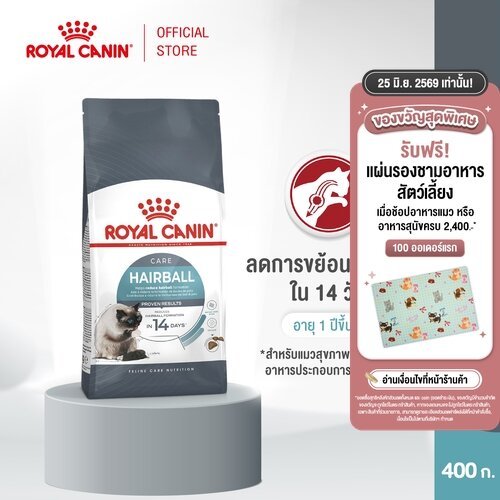 Royal Canin Hairball Care 400g อาหารเม็ดแมวโต ดูแลปัญหาก้อนขน อายุ 1 ปีขึ้นไป (Dry Cat Food, โรยัล คานิน)