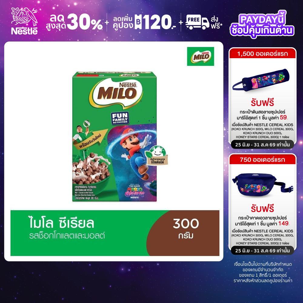 MILO CEREAL ไมโล ซีเรียล อาหารเช้า ซีเรียล โฮลเกรน ข้าวสาลีอบกรอบรสช็อกโกแลตและมอลต์ 300 กรัม