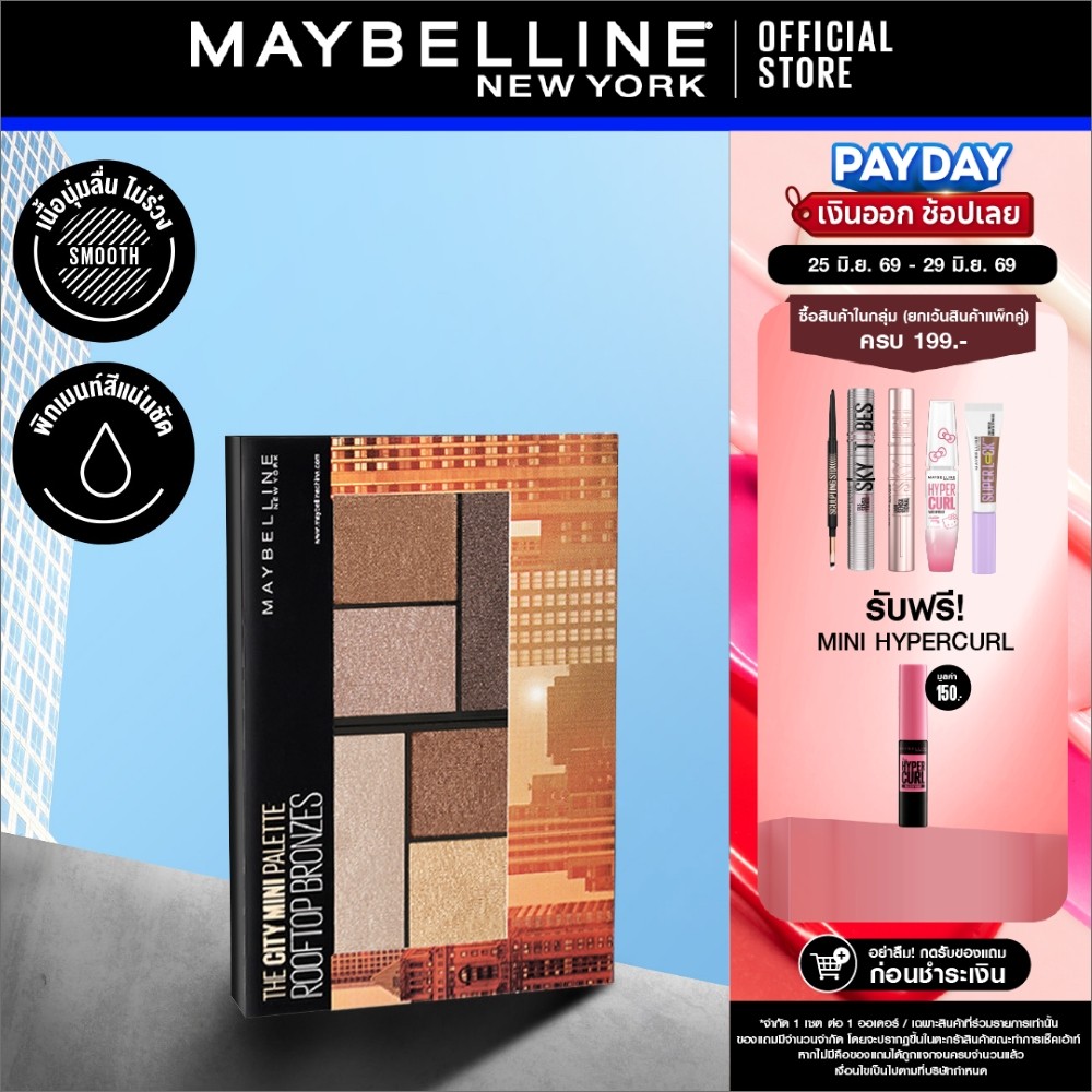 MAYBELLINE THE CITY MINI PALETTE ROOFTOP BRONZES เมย์เบลลีน อายแชโดว์ เดอะ ซิตี้ มินิ พาเลท รูฟท็อป บรอนซ์ (ทาตา)