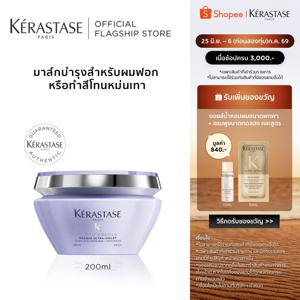 KERASTASE Blond Absolu มาส์กบำรุงสำหรับผมทำสีโทนหม่น เทา บลอนด์ ผ่านการฟอกผม 200มล (เคเรสตาส,ผมฟอก,ผมทำสี,แชมพูม่วง)