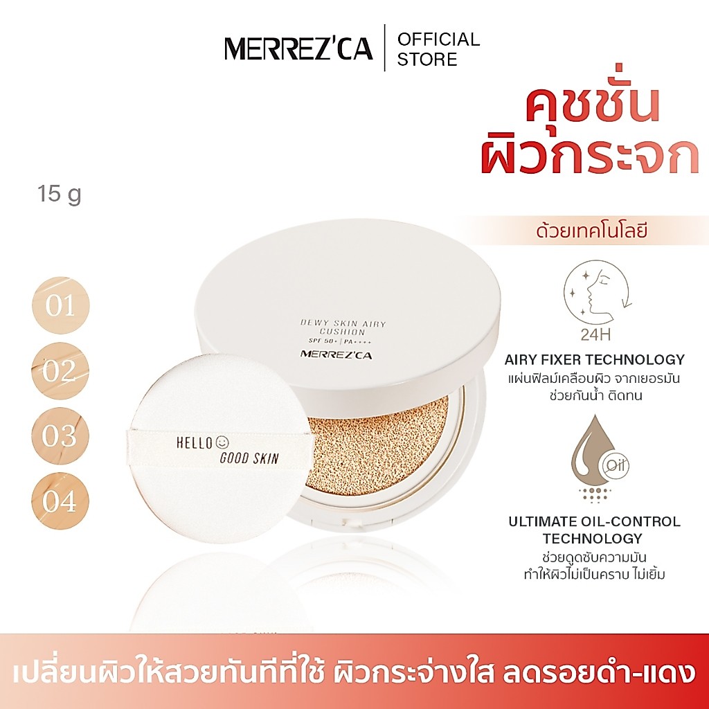 Merrezca Dewy Skin Airy Cushion SPF50+/PA++++ คุชชั่นผิวกระจก กลบมิด แบบสนิทผิว