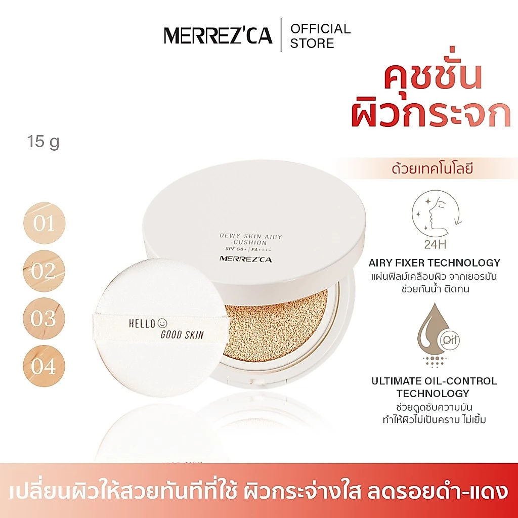 Merrezca Dewy Skin Airy Cushion SPF50+/PA++++ คุชชั่นผิวกระจก กลบมิด แบบสนิทผิว