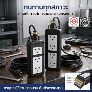 ปลั๊กไฟ 10 เมตรสายไฟ 2x2.5 ปลั๊กไฟ 5 เมตร ปลักไฟ 3 ตา มอก XP7 ปลั๊กพ่วงสนาม 2x2 5 บล็อกยาง สาย VCT 3500W ยาว 0-30M แข็งแ