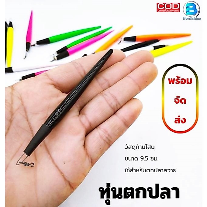 (เซต3ดอก) ทุ่นตกปลาสวาย ทุ่นตกปลา ทุ่ น ตีขนมปัง วัสดุก้านโสน เบา เป็นงานแฮนด์เมด ขนาด9.5ซม.กว้าง 0.8 ซม.