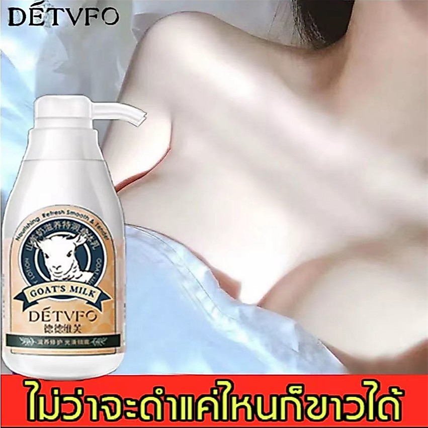 ครีมนมแพะ ให้ความชุ่มชื่น ช่วยบำรุงผิวให้มีสุขภาพดี เนียนนุ่ม ดูกระจ่างใส DETVFO ครีมบำรุงผิวกาย โลชั่นผิวขาว