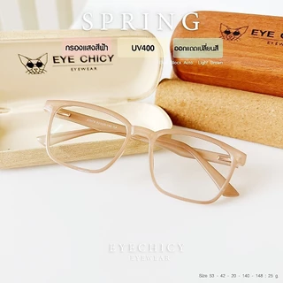 แว่นกรองแสงขาสปริง สายตาสั้น - ยาว เลนส์บลูบล็อกออโต้ กรองแสงสีฟ้า UV รุ่น Spring (Z3078) EYECHICY