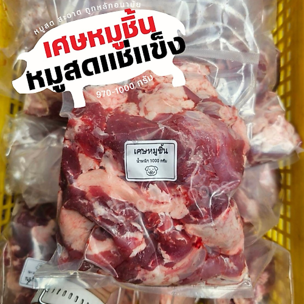 เศษหมูชิ้น แช่แข็ง 900-1000g./แพ็ค🐷🐷หมูสด ⚡️ส่งด่วน 🔥ค่าส่งเหมา✅คละได้ทั้งร้าน❗️โฟมฟรี💦ทุกจังหวัด 🚚💨ส่งขนส่งแช่เย็น❄️