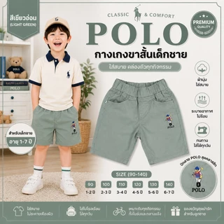 กางเกงขาสั้นเด็กชาย ปักหมี เด็กชาย เนื้อผ้าดี สีไม่ตก สีสด แมทกับเสื้อเท่ห์มาก