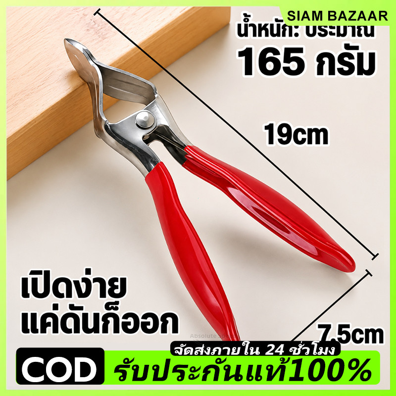ที่แกะเปลือกทุเรียน มีดปอกทุเรียน คีมแกะทุเรียน เครื่องมือแกะผลไม้ แข็งแรง ใช้ง่าย ปลอดภัย ไม่บาดมือ ส่งไว พร้อมส่ง