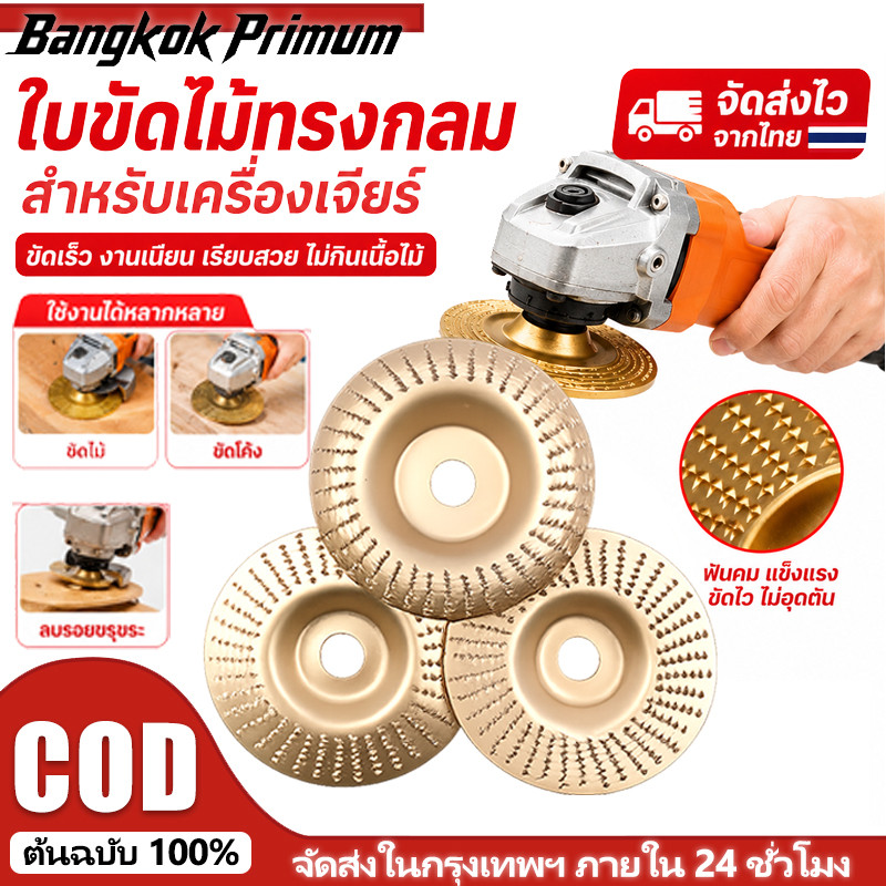 【3PCS】ใบขัดไม้ ใบเจียร์ไม้ ใบเจียร์แกะสลัก 100mm โลหะท บุ้งขัดไม้ แผ่นขัด แกะสลักไม้ ใบเจียร์แกะสลัก
