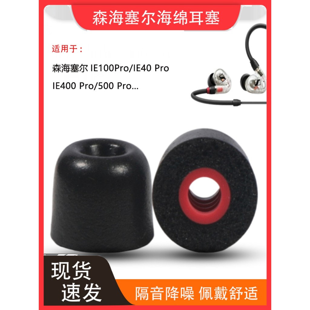 เหมาะสําหรับ Sennheiser ie100 pro หูฟัง IE400pro ฟองน้ําหูฟัง 40PRO ลดเสียงรบกวนหูกรณี