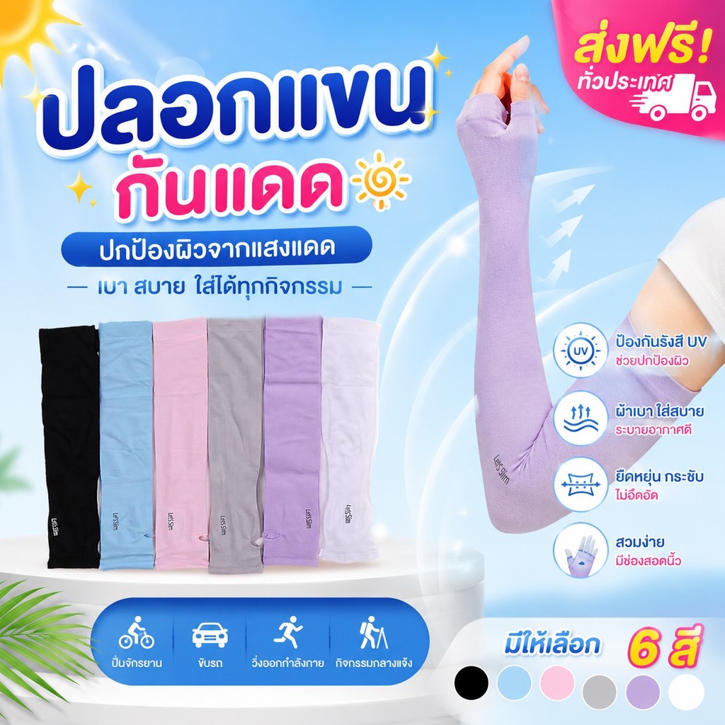 GTRmallshop  MF82 (ร้านไทย) ปลอกแขนกันแดดและกัน UV ขนาดfree size (กิจกรรมกลางแจ้ง-เสื้อผ้ากีฬา-ขับรถ-ทำสวน)