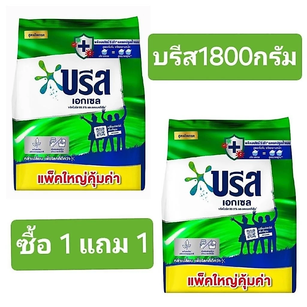 บรีสเอกเซลขนาด 1,800 กรัม ซื้อ 1แถม1(( ได้2ถุง))