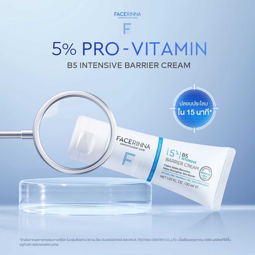 [New] FACERINNA 5% B5 Intensive Barrier Balm Cream 30ml | บางเบาซึมไว ปลอบประโลมผิว ฟื้นฟูเกราะผิว เติมชุ่มชื้นลึก