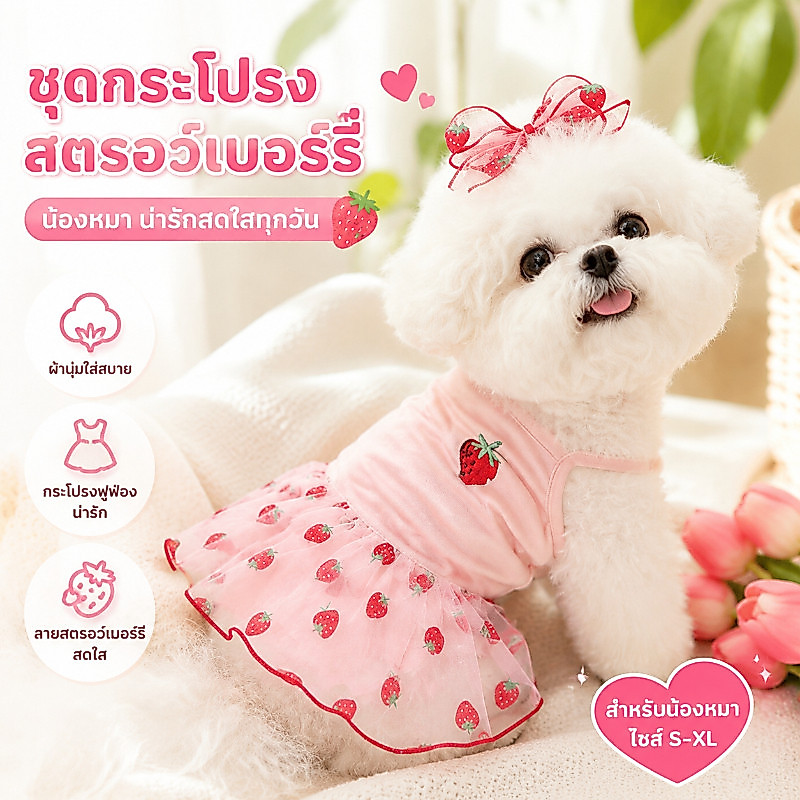COD เสื้อแมวสตรอเบอร์รี่ เสื้อสัตว์เลี้ยงน่ารัก ระบายอากาศ ใส่สบาย โบว์ถอดได้ สำหรับแมวและสุนัขตัวเล็ก S M L