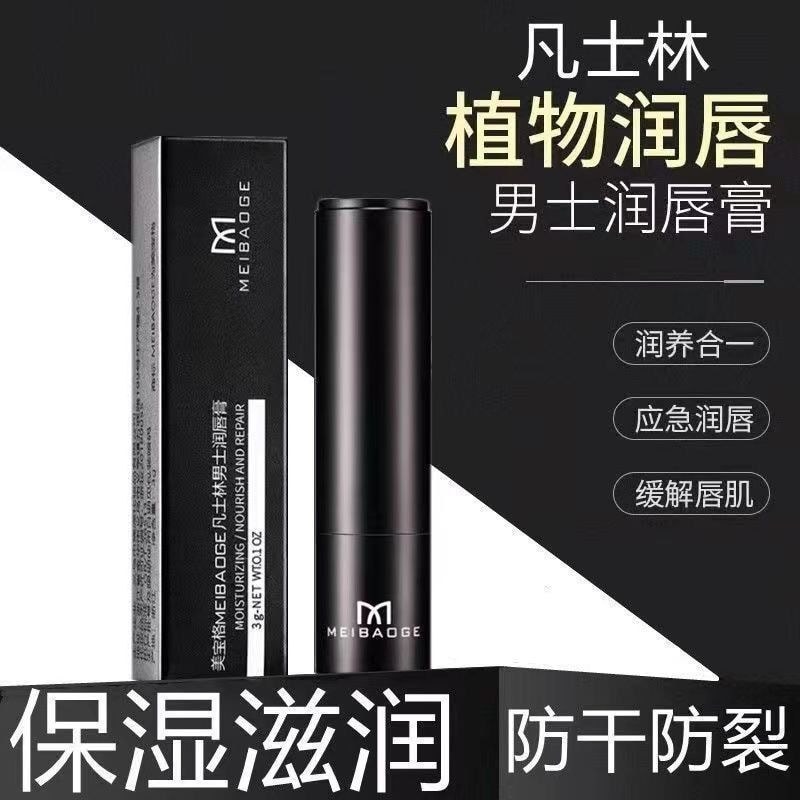 Men Men Men Lip Balm Fade Lip Lines Waterproof Nude Color Moisturizing Moisturizing Anti-Dry Crack L