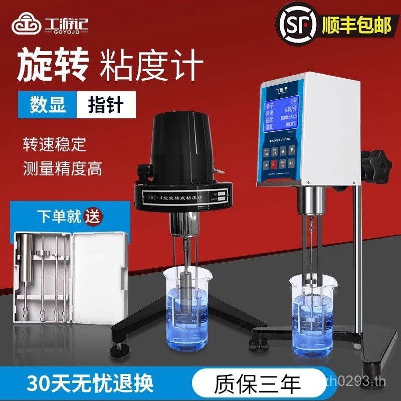 เครื่องทดสอบตัวชี้ความหนืดของ Viscometer เคลือบความหนืดสีจอแสดงผลดิจิตอล NDJ-1-5S-8S-9S การหมุนมิเตอ