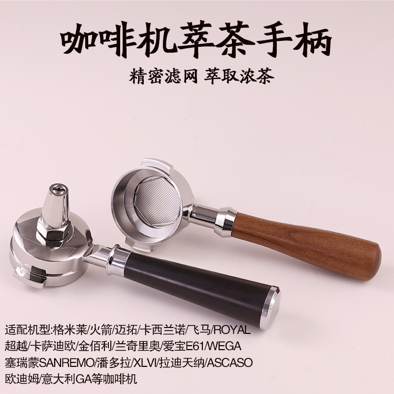 E61 Brewing Head Universal Tea Brewing Coffee Machine Handle