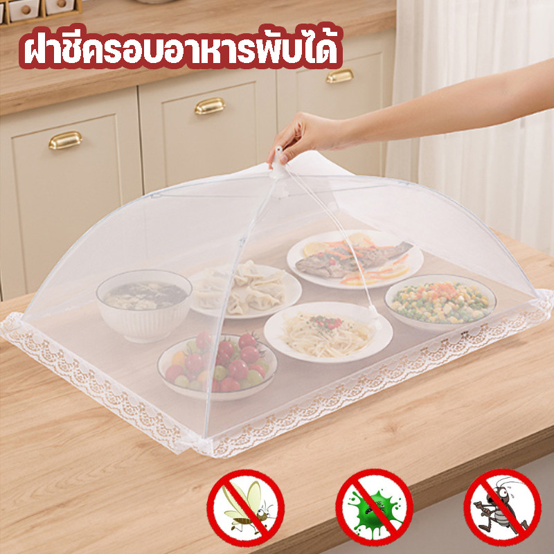 COD ฝาชีครอบอาหาร มุ้งครอบอาหาร พับเก็บได้ ที่ครอบอาหาร ป้องกันฝุ่น กันแมลง สําหรับโต๊ะอาหาร