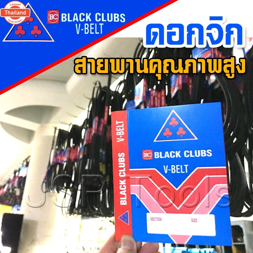สายพาน สายพานร่องวี  V Belts ร่อง B ยาว 300 นิ้ว B300