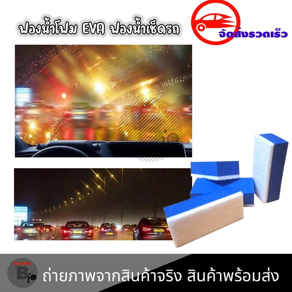 ฟองน้ำขัดคราบน้ำมัน ฟองน้ำเคลือบแก้ว ฟองน้ำขัดกระจก ฟองน้ำเคลือบกระจก เช็ดกระจก ทำความสะอาดกระจกหน้า