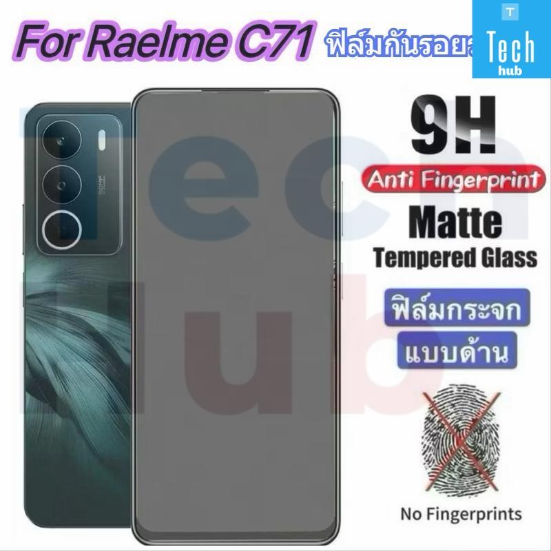 ฟิล์มกระจกด้าน กันรอยระเบิด สำหรับ For Realme C71