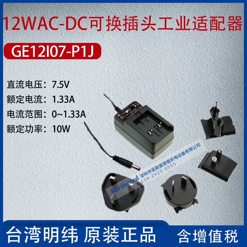 GE12I07-P1J ไต้หวัน MEAN WELL 12WAC-DC เปลี่ยนปลั๊กอะแดปเตอร์อุตสาหกรรม 1.33A Power 10W