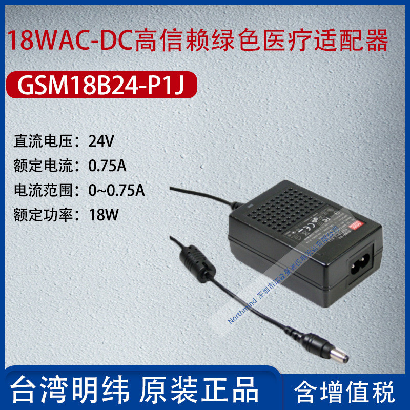 GSM18B24-P1J ไต้หวัน MEAN WELL 18WAC-DC High Trust Green Medical Adapter 0.75A Power 18W