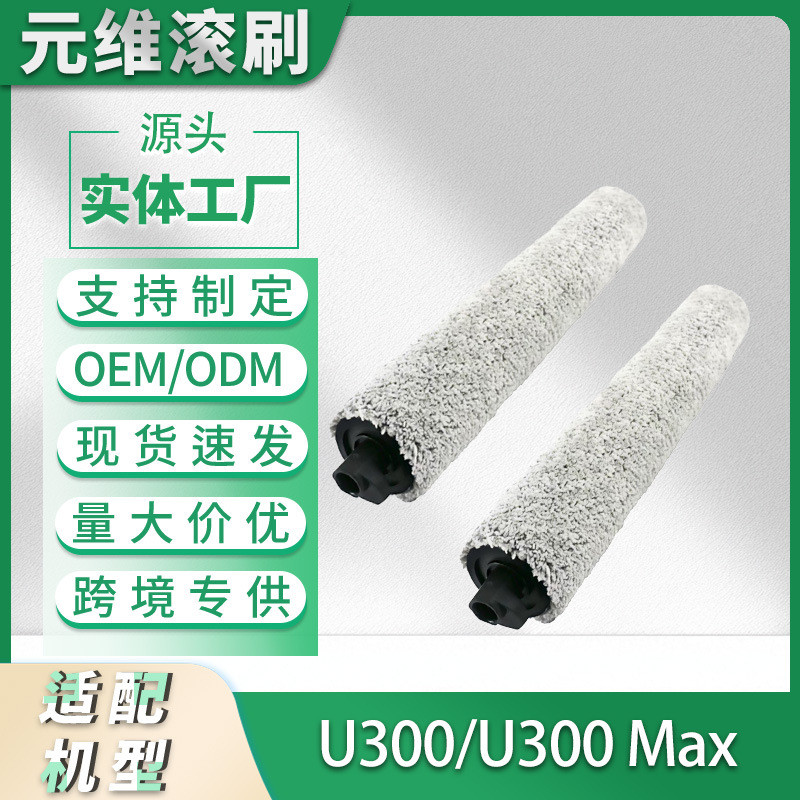 เหมาะสําหรับ Uwant Uwant U300 Sweeping Robot Roller Rag วัสดุสิ้นเปลือง U300 Max Roller Mop อุปกรณ์เ
