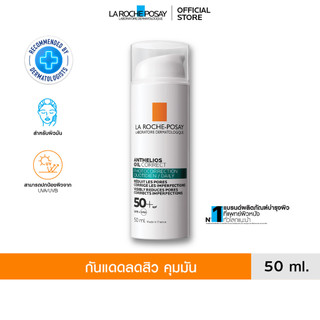 ลา โรช-โพเซย์ La Roche-Posay Anthelios Oil Correct กันแดดลดสิวสำหรับผิวมัน 50มล.