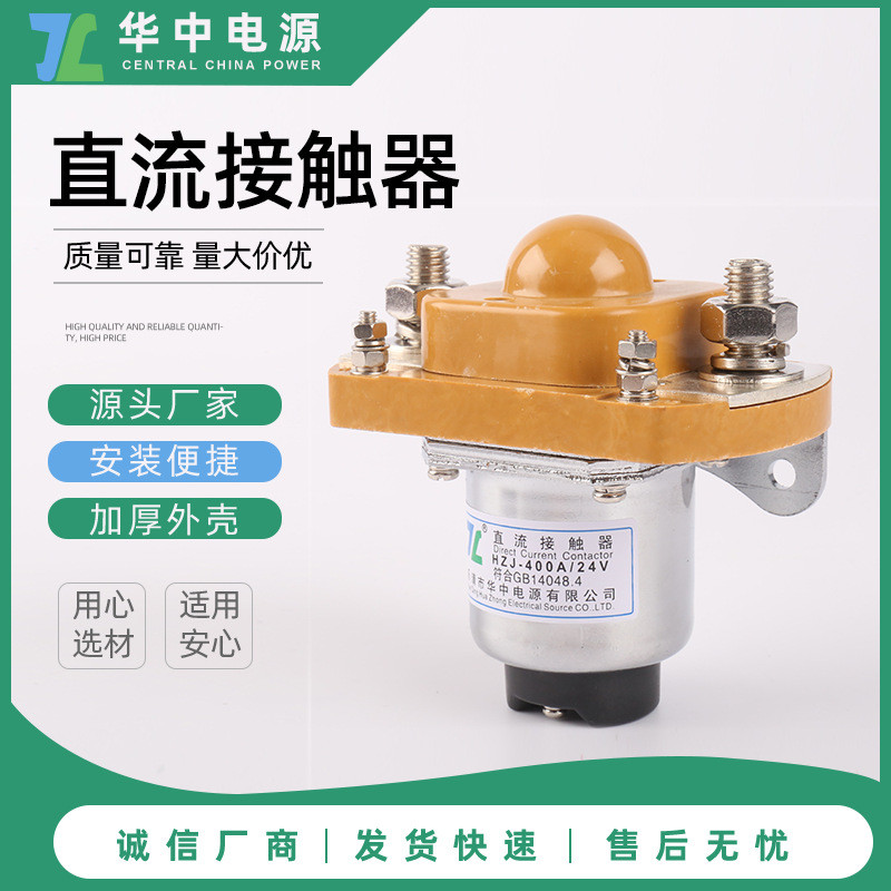 เรือเครื่องจักรรถยนต์ไฟฟ้าเฉพาะ DC Contactor MZJ-400A/2401 HZJ 24V รีเลย์