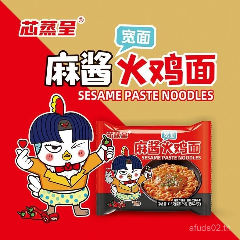 ขายร้อน ️ [ Casual Solution Hungry] Custom Wide Noodle Core Steamed Sesame Sauce Turkey Noodles 113g