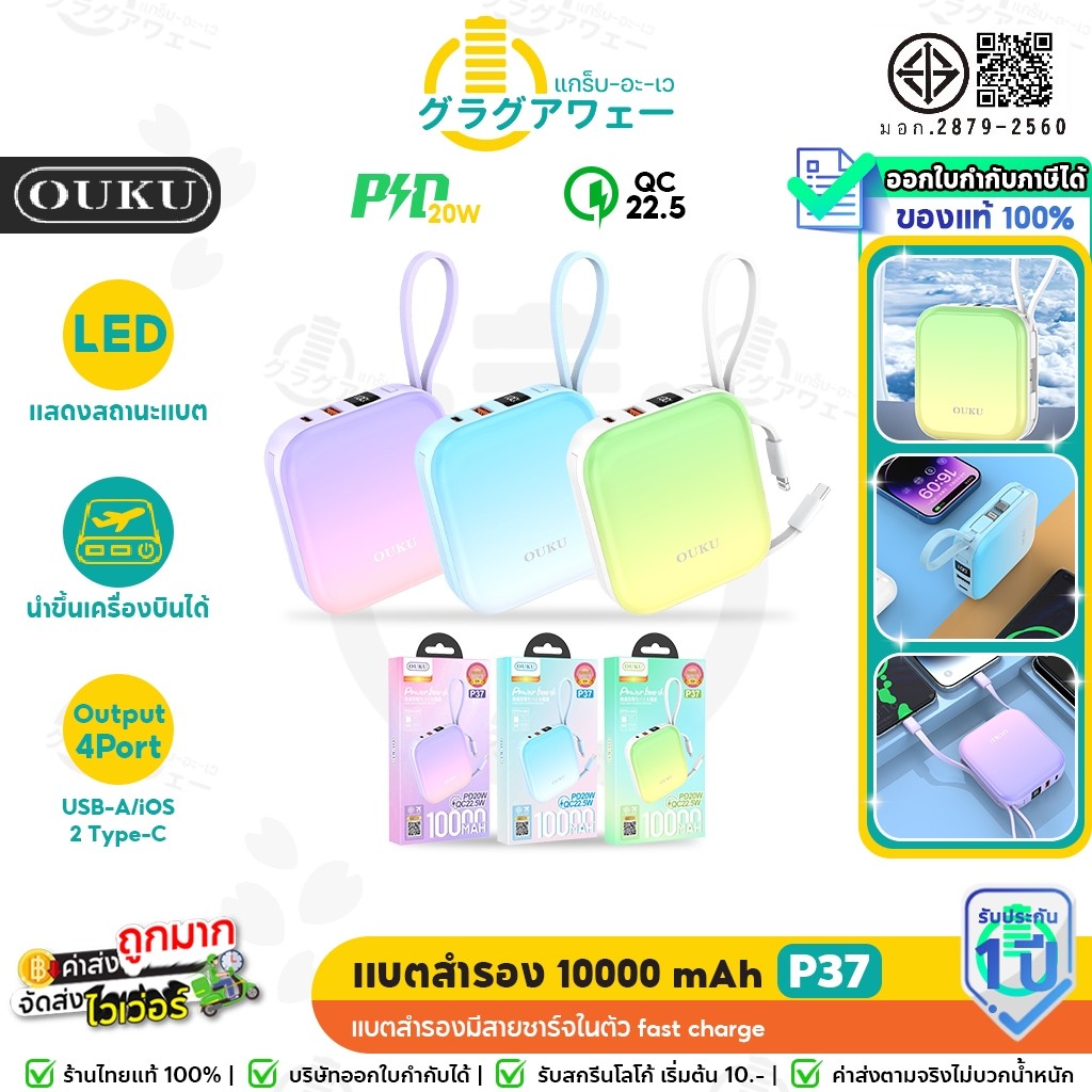 OUKU P37 พาวเวอร์แบงค์