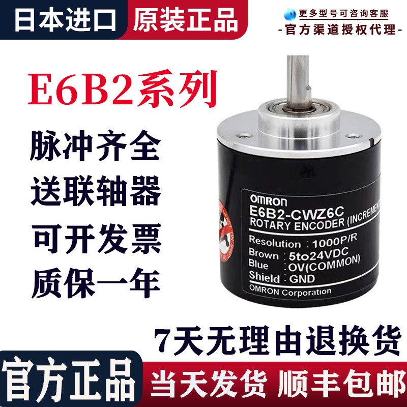 ต้นฉบับของแท้ Omron Encoder E6B2-CWZ6C/1X E6C2-CWZ6C/5B