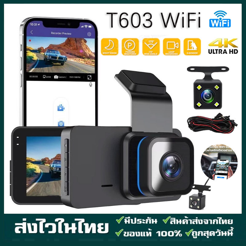 T603 WiFi กล้องติดรถยนต์ มีระบบWIFI ดูบนAPP มือถือได้ 2กล้อง(หน้า-หลัง) Dash Cam Full HD 1296P กลางคืนชัดมาก เมนูไทย