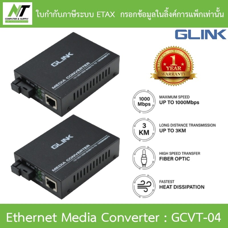 GLINK Ethernet Media Converter 10/100/1000 3KM ,A+B PAIRS , 2pcs/set Single Mode (ไม่มีอแดปเตอร์) รุ