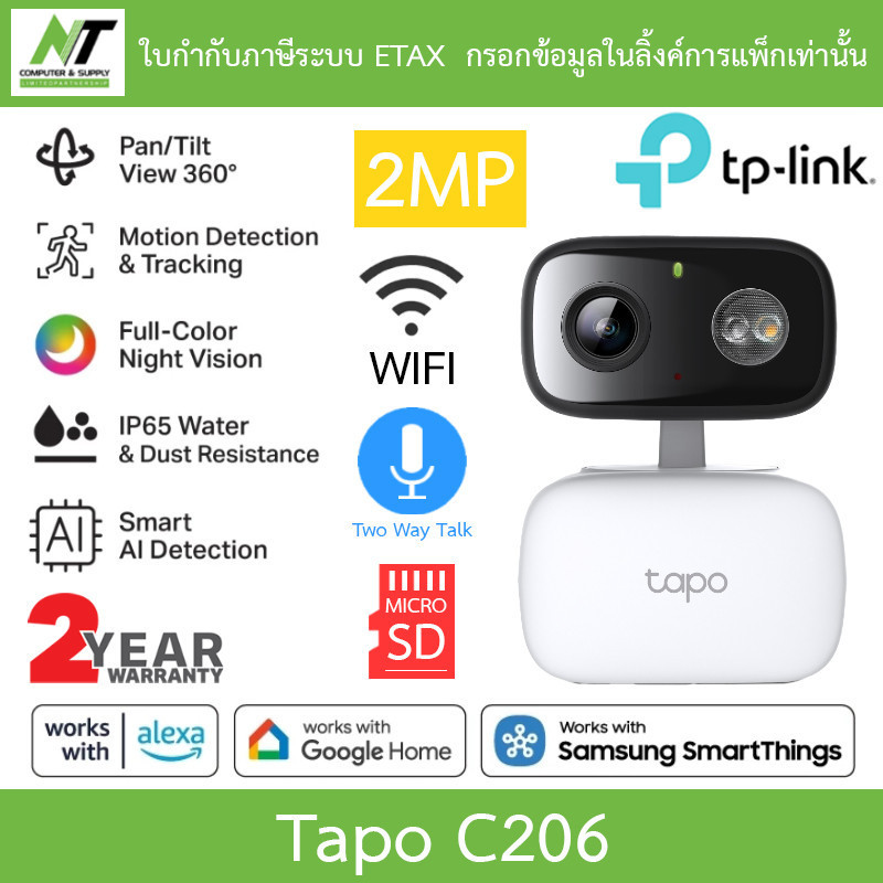TP-Link กล้องวงจรปิด ใช้ได้ทั้งภายในและภายนอก 2MP Wi-Fi ภาพสีกลางคืน พูดคุยโต้ตอบได้ รุ่น Tapo C206