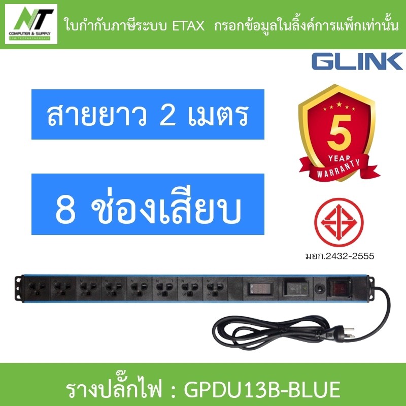 glink GPDU-13B รางปลั๊กไฟตู้ Rack