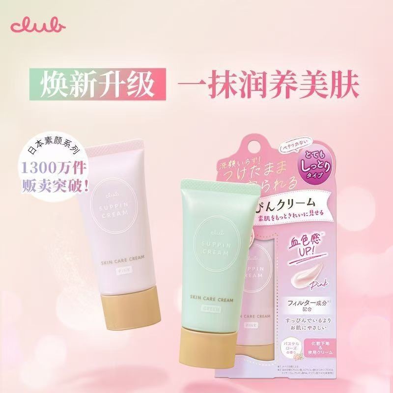 Club Makeup Cream Base Makeup Primer Base Cream Natural Brightening Moisturizing Non-Fake White Lazy