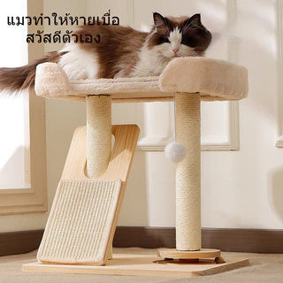 คอนโดลับเล็บแมว เตียงแมวไม้ โครงปีนแมว วัสดุป่านศรนารายณ์ไม้เนื้อแข็ง ของเล่นแมวแผ่นเสียง