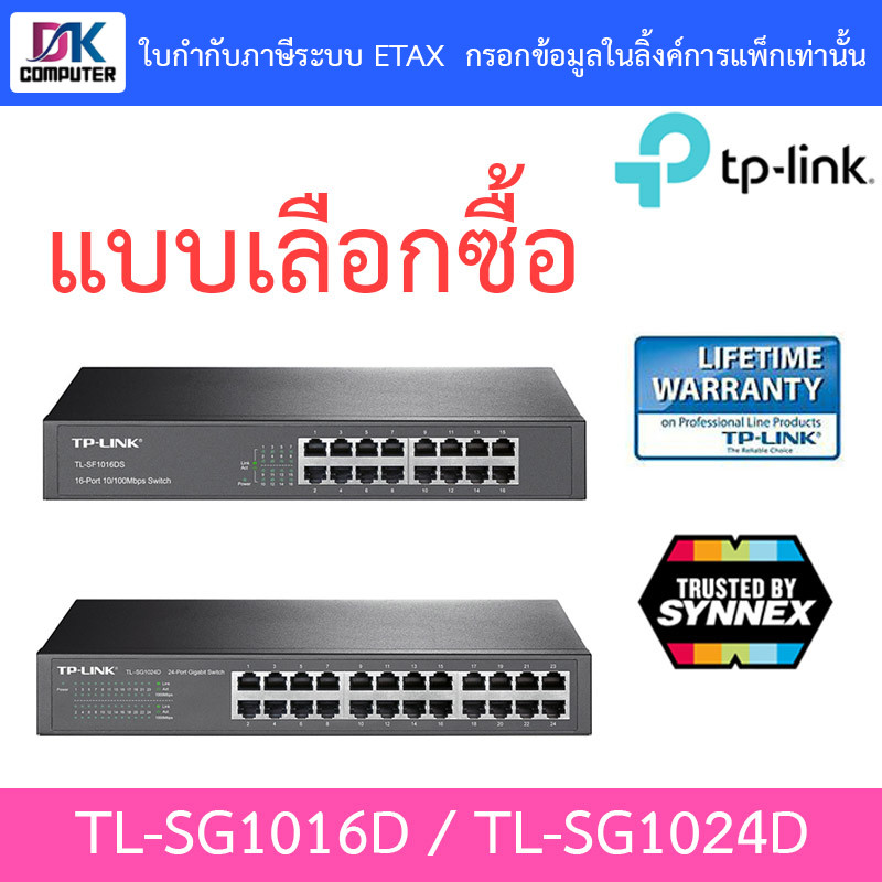 TP-LINK : TL-SG1016D / TL-SG1024D - 16 / 24 Port Gigabit Desktop/Rackmount Switch - แบบเลือกซื้อ