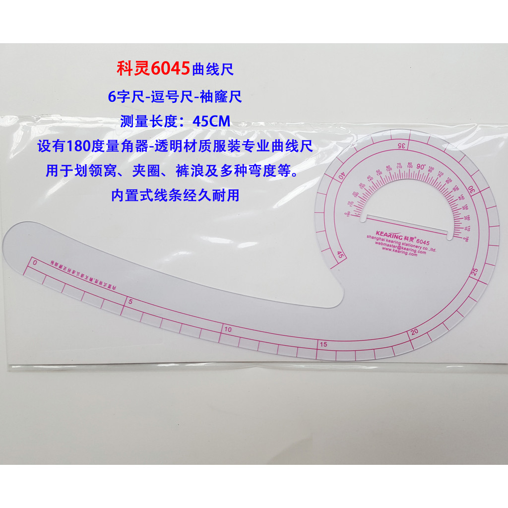 ของแท้ Keling 6045 Pattern-Punching Tool Professional Curve Ruler Sleeve Hole Ruler Comma 6-Characte