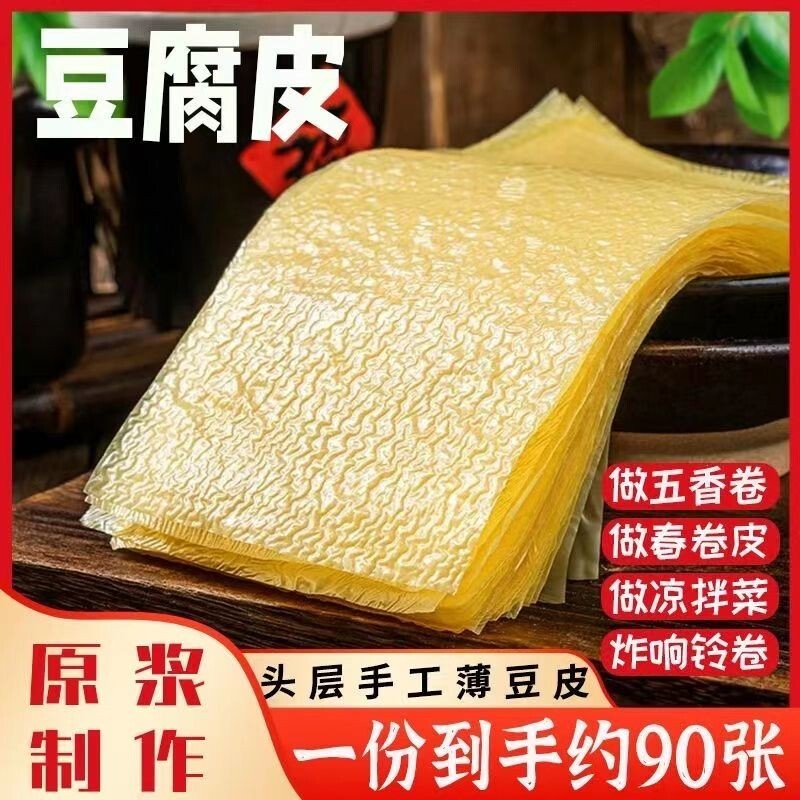 Xilian Cicada Wings Tofu Skin First Layer Handmade Oily Tofu Skin Bag Spring Roll Potส่วนประกอบUltra