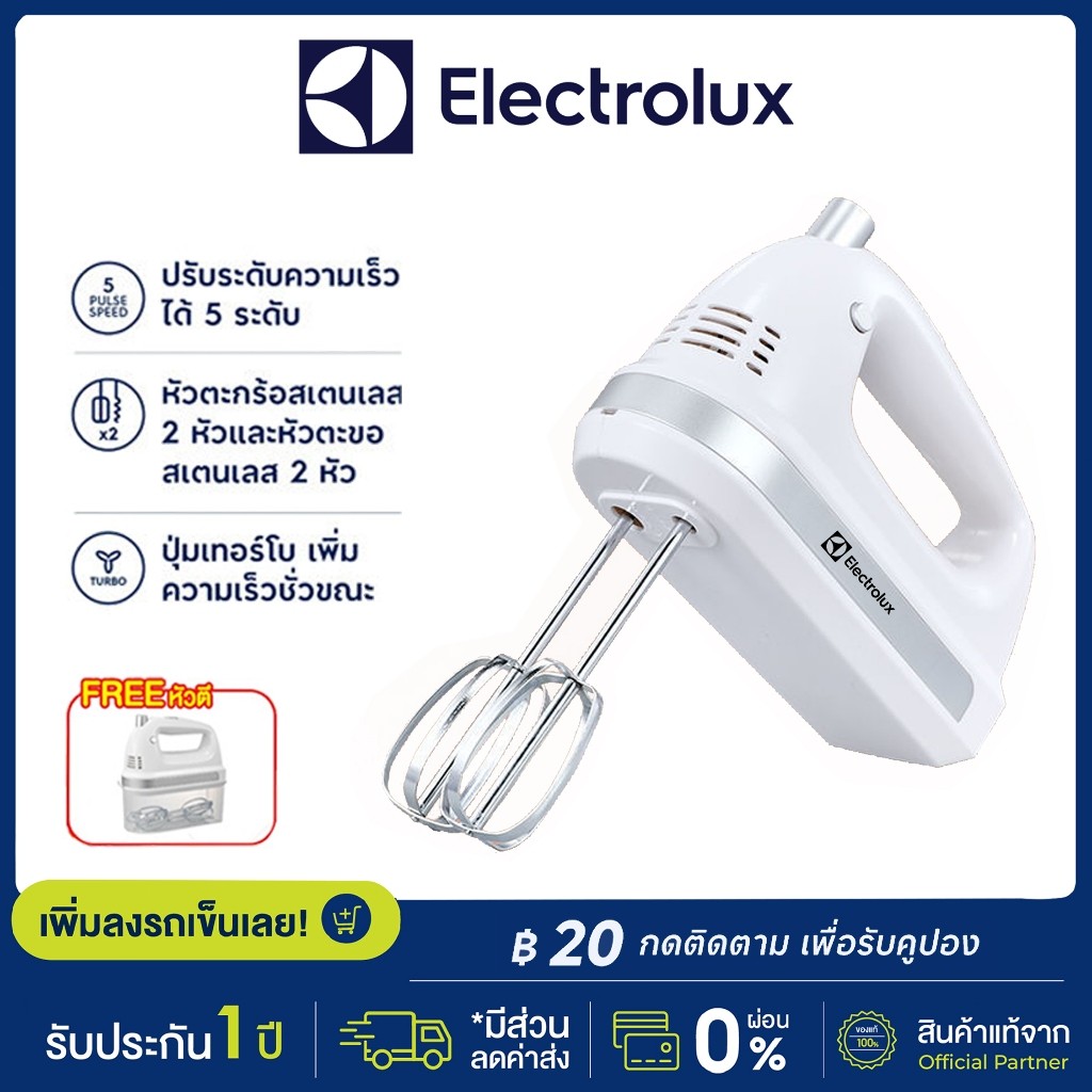 Electrolux เครื่องผสมไฟฟ้ามือถือ เครื่องตีไข่ไฟฟ้า นวดแป้ง รุ่น CX6661 (สีขาว) 450W