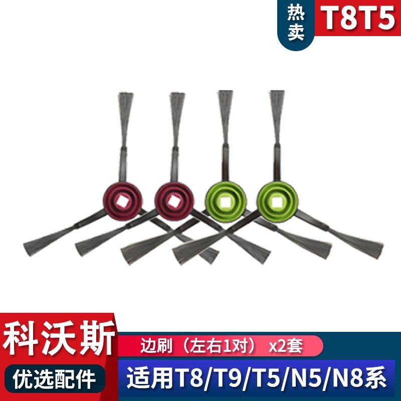 Cobos หุ่นยนต์กวาด Dibao T8 N8 T5N5 DJ65 T9 อุปกรณ์เสริมแปรงด้านข้างแปรงสากล