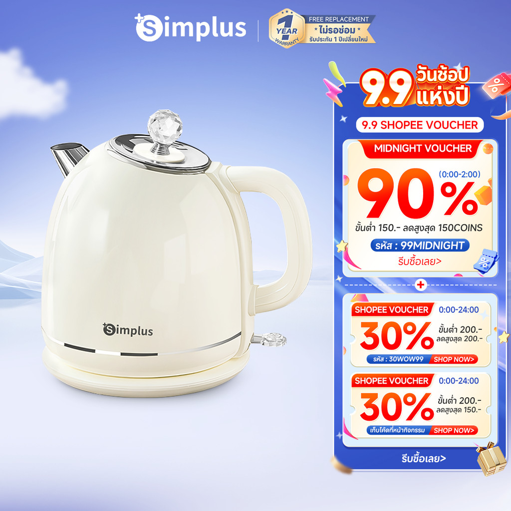 Simplus กาต้มน้ำไฟฟ้า 1.7 ลิตร สไตล์เรโทร รุ่น DRSH006 สีครีม