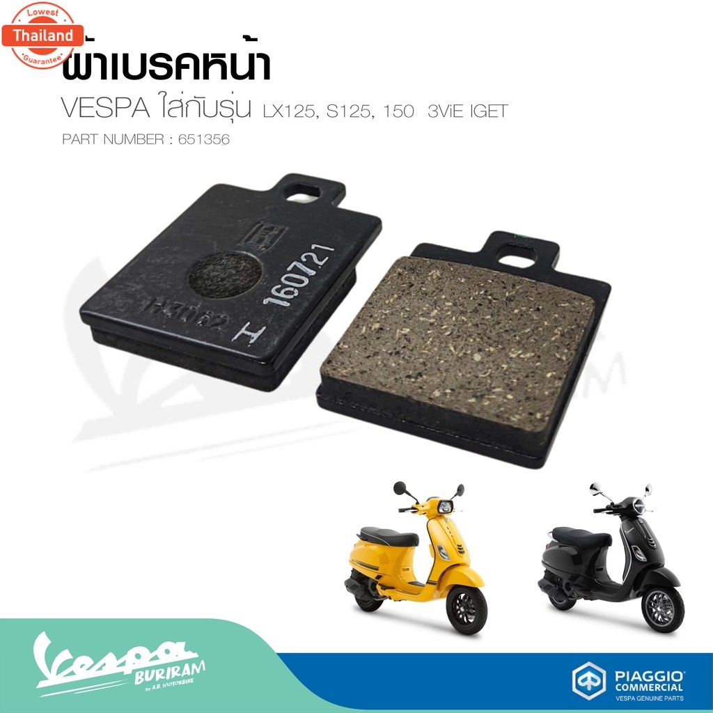 ผ้าเรคหน้า ใส่กัรุ่น LX125, S125, 150  3ViE IGET