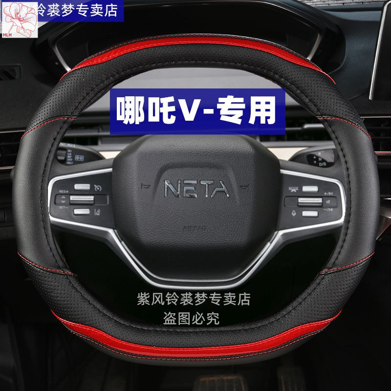 ปลอกพวงมาลัย Nezha V พิเศษสำหรับ Nezha V ป้องกันการลื่นทุกฤดู ทนทานต่อการสึกหรอ ระบายอากาศได้ ตกแต่ง