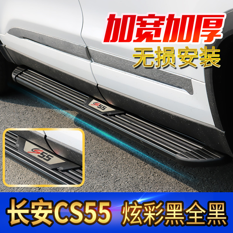 เหมาะสําหรับ Changan CS55 เหยียบ CS75plus เหยียบ CS55plus เหยียบด้านข้าง CS75 เหยียบ CS35plus